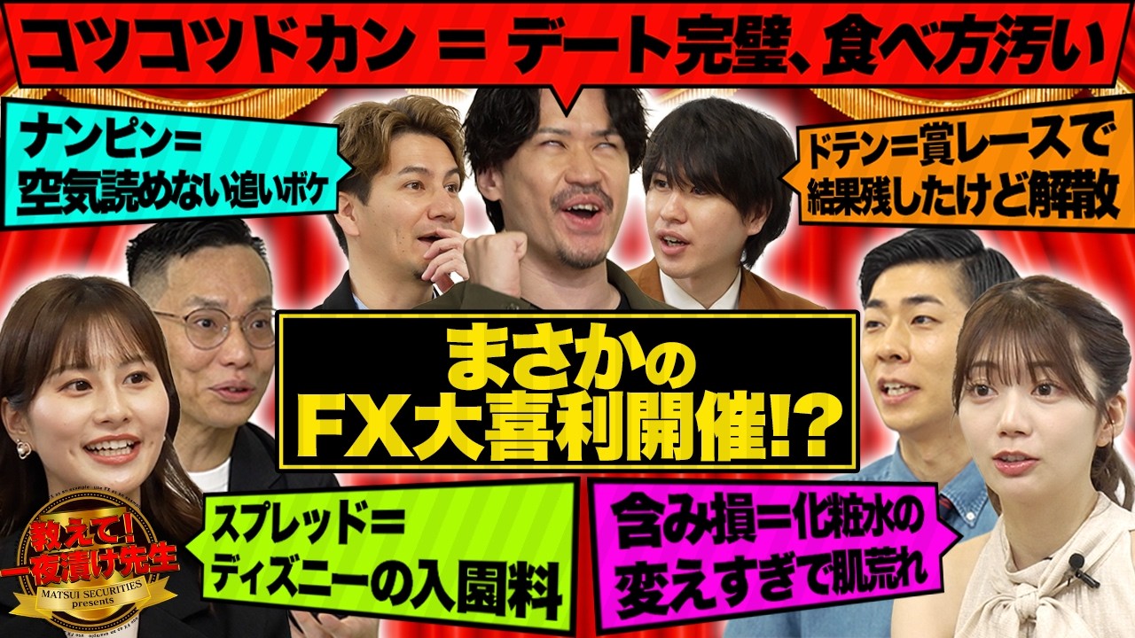 難しいFX用語を例えで学べる講座 動画サムネイル