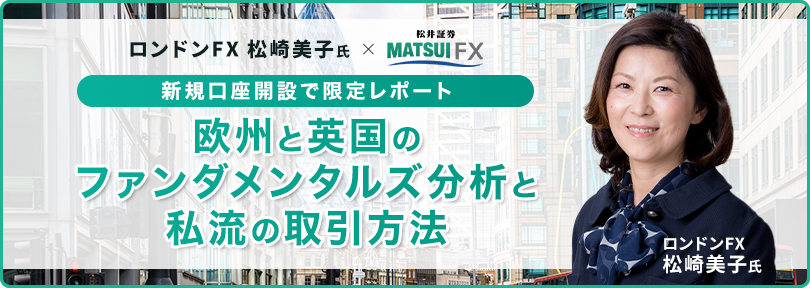 新規FX口座開設手続を完了されたお客様に特別レポートへのアクセス権プレゼント