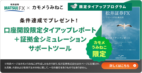 新規FX口座開設手続を完了されたお客様に特別レポートへのアクセス権プレゼント