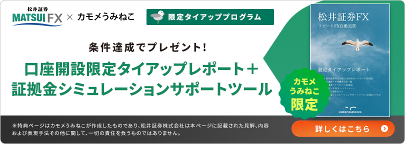 新規FX口座開設手続を完了されたお客様に特別レポートへのアクセス権プレゼント