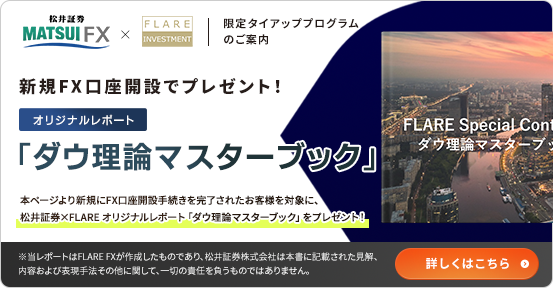 新規FX口座開設手続を完了されたお客様に特別レポートへのアクセス権プレゼント