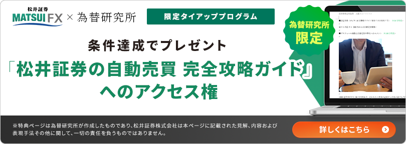 新規FX口座開設手続を完了されたお客様に特典動画プレゼント