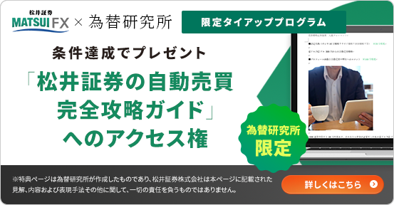 新規FX口座開設手続を完了されたお客様に特典動画プレゼント
