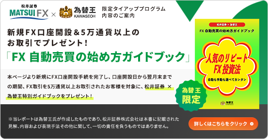 新規FX口座開設手続を完了されたお客様に特別レポートへのアクセス権プレゼント