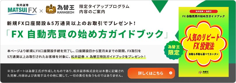 新規FX口座開設手続を完了されたお客様に特別レポートへのアクセス権プレゼント
