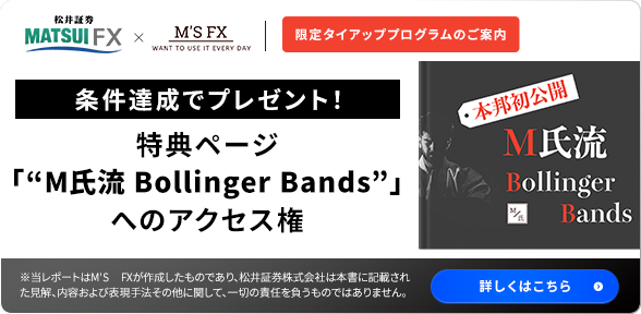 新規FX口座開設手続を完了されたお客様に特別レポートへのアクセス権プレゼント