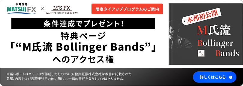新規FX口座開設手続を完了されたお客様に特別レポートへのアクセス権プレゼント