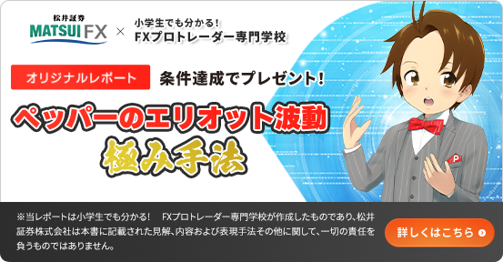 新規FX口座開設手続を完了されたお客様に特別レポートへのアクセス権プレゼント