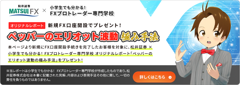 新規FX口座開設手続を完了されたお客様に特別レポートへのアクセス権プレゼント