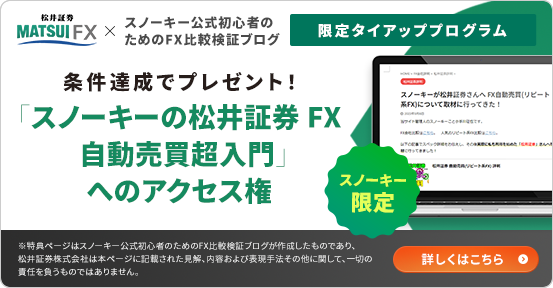 新規FX口座開設手続を完了されたお客様に特別レポートへのアクセス権プレゼント