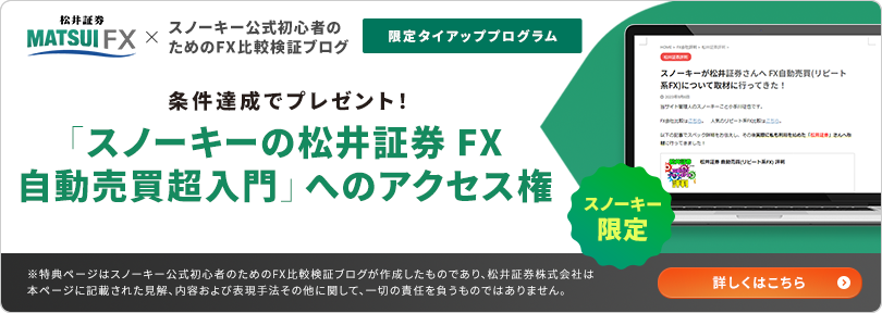 新規FX口座開設手続を完了されたお客様に特別レポートへのアクセス権プレゼント