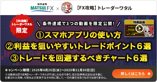新規FX口座開設手続を完了されたお客様に特別レポートへのアクセス権プレゼント