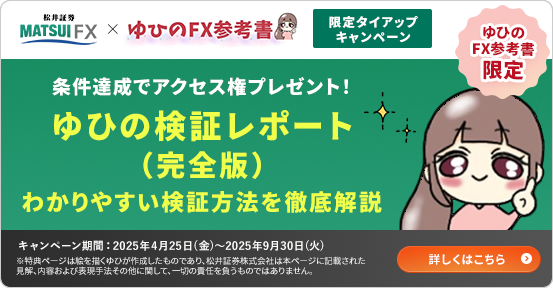 新規FX口座開設手続を完了されたお客様に特別レポートへのアクセス権プレゼント