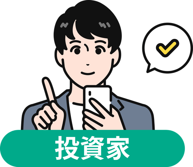 投資家
