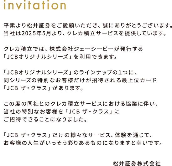 ご招待のご案内