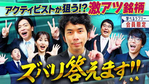 アクティビストが狙う銘柄の条件とは!?模擬株主総会で質問してみよう！