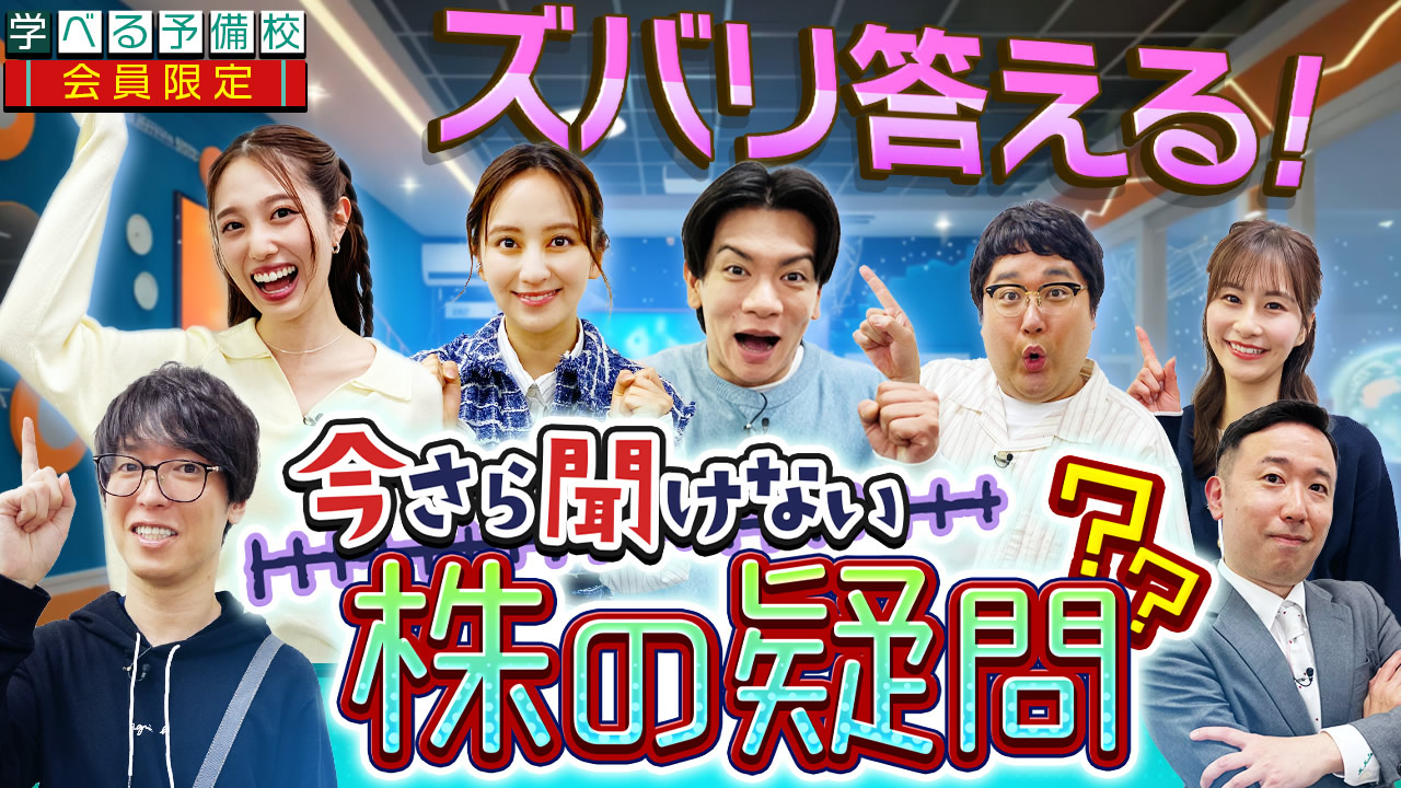 資産運用！学べるラブリー「テスタ君に聞きたい100の質問」