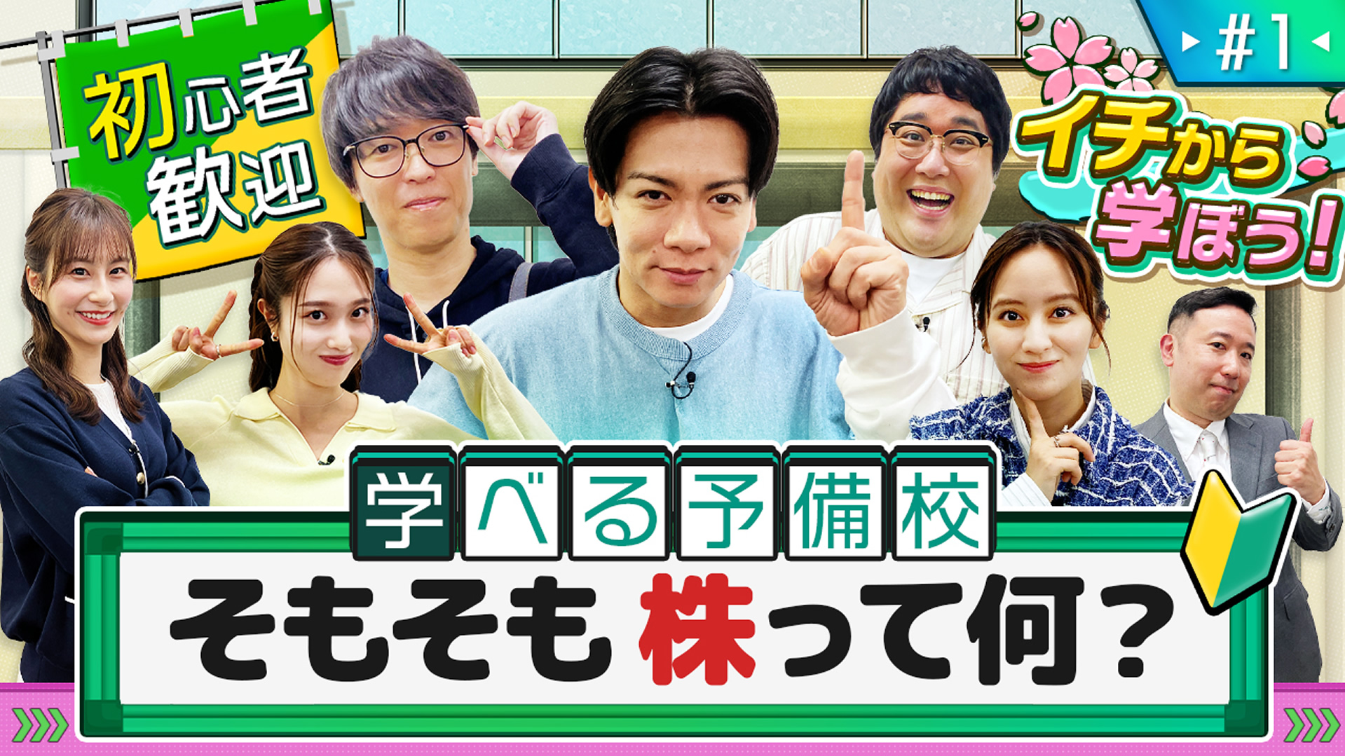 資産運用!学べる予備校