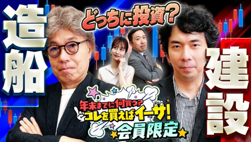 建設VS造船(会員限定)