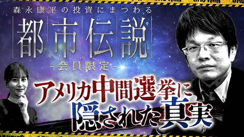 森永康平の投資にまつわる都市伝説#02(会員限定)