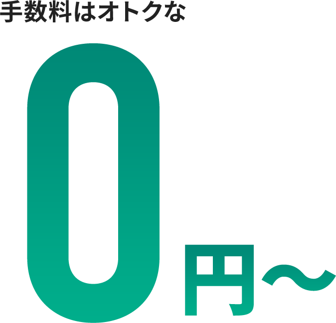 0円