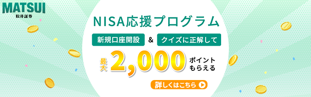 NISA応援プログラム