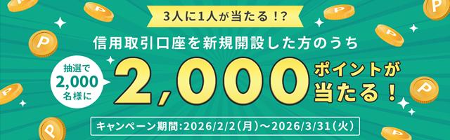 信用キャンペーン