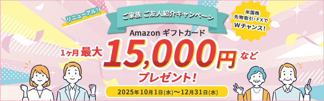 ご家族ご友人紹介キャンペーン