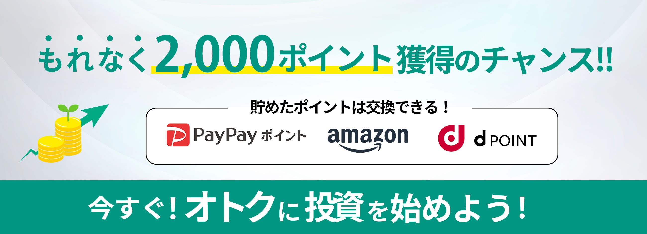 松井証券でオトクに投資を始めよう！　今なら10万ポイント以上獲得のチャンス！！