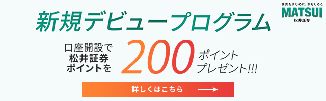新規デビュープログラム