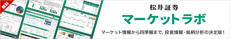 マーケットラボ