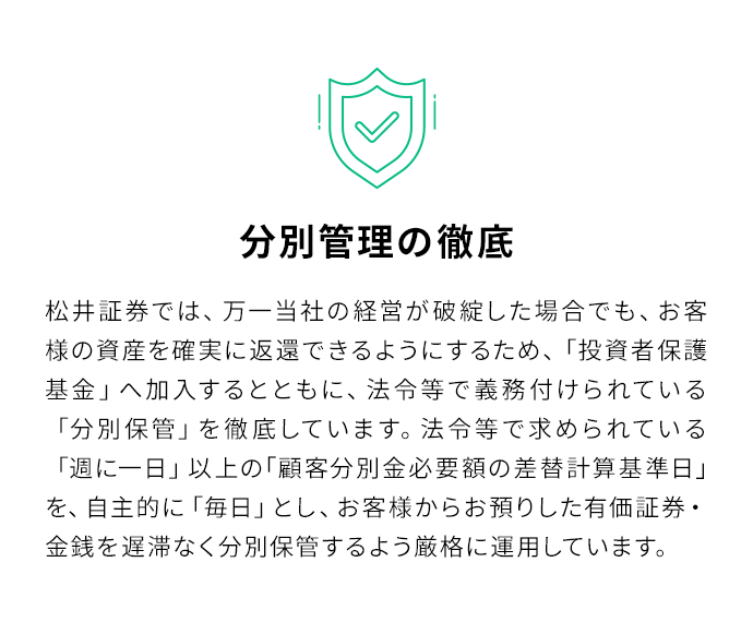 分別管理の徹底