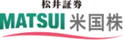 松井証券 MATSUI 米国株