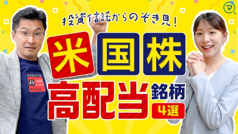結局、高配当銘柄って?