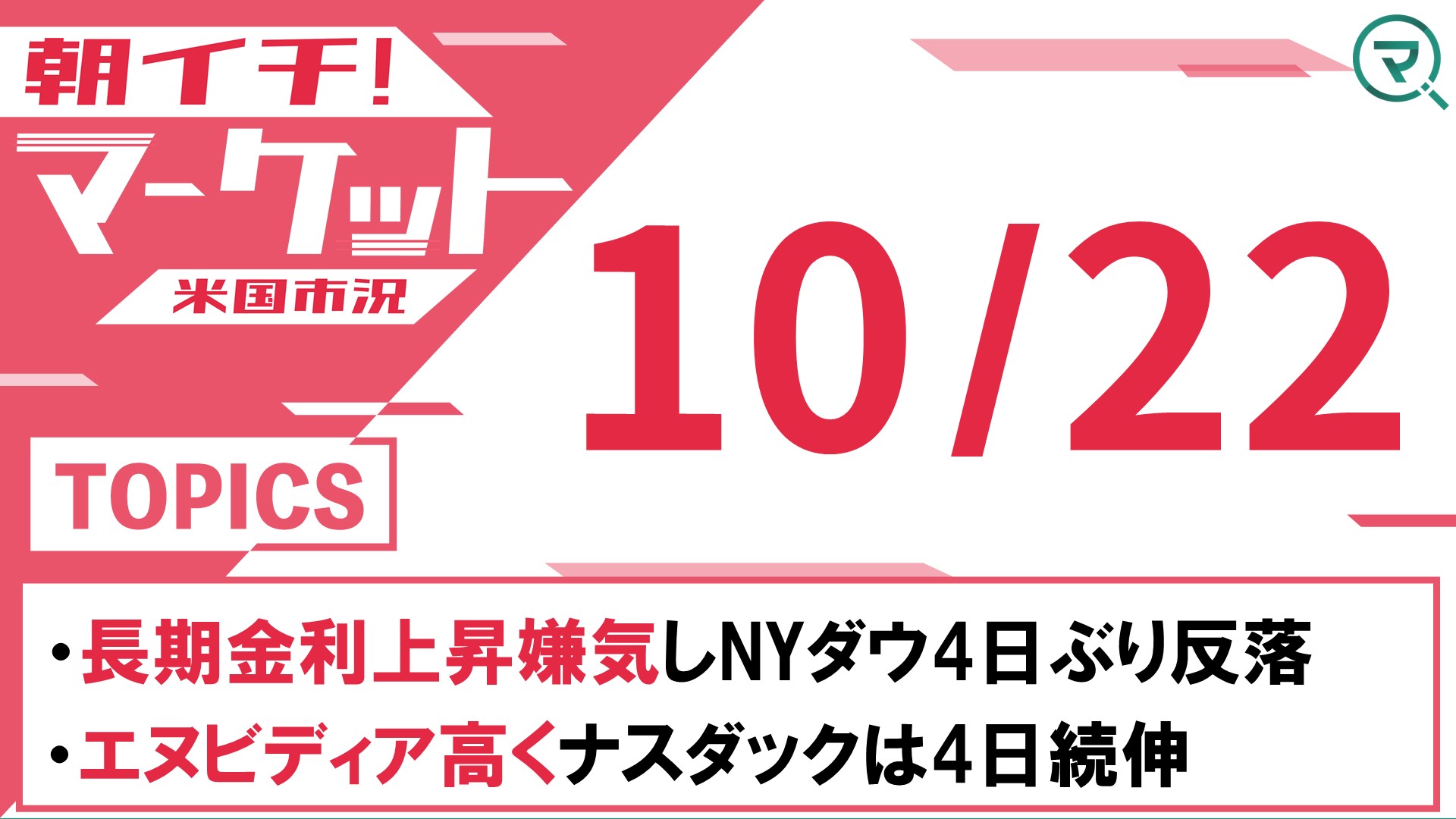 毎日詳しくマーケットを解説!