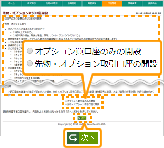 口座申込受付基準等を確認し、開設する口座を選択する