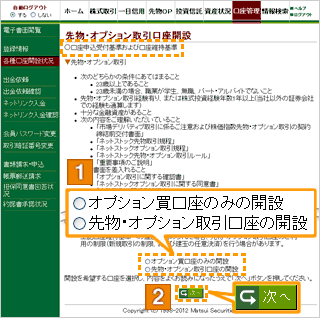 口座申込受付基準等を確認し、開設する口座を選択する