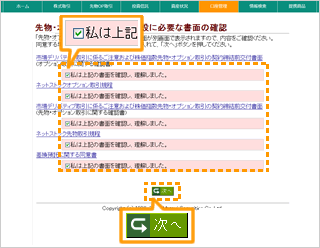 開設に必要な書面を確認する