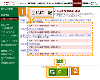 開設に必要な書面を確認する