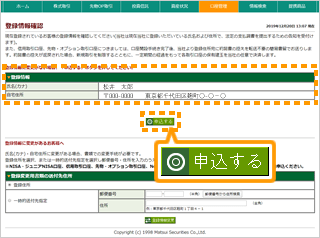 登録情報を確認する