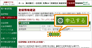 登録情報を確認する