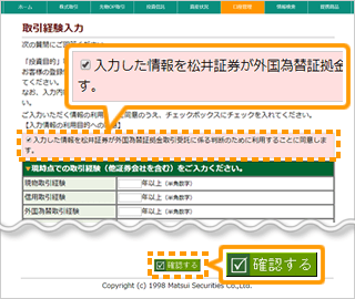 取引経験を入力する