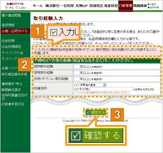 取引経験を入力する