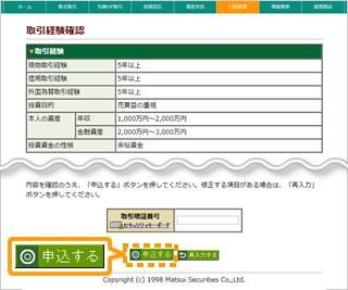 取引経験を確認する