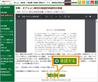先物・オプション取引口座設定約諾書の承諾をする
