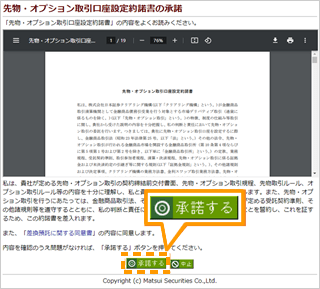 先物・オプション取引口座設定約諾書の承諾をする