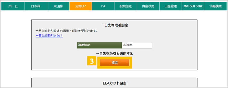 2. 一日先物取引を申込む