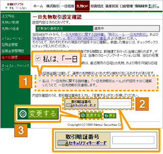 3. 一日先物取引の申込内容を確認する