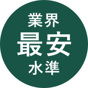 お得な手数料