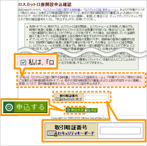 4. 口座開設申込を確認する